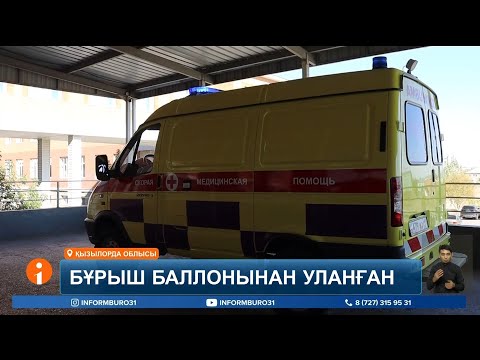 Видео: Қызылорда қаласында оқушылар мектеп ішінде бұрыш баллонын шашып, 4 бала ауруханаға түсті