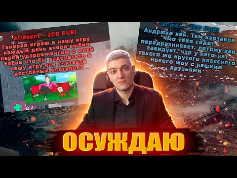 Видео: ОСУДИТЕЛЬНЫЕ ДОНАТЫ КОРБЕНА👀 (ЧАСТЬ №1)