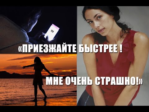 Видео: Загадочное исчезновение Ираэны Ашер. Печальный отдых возле пляжа. Куда она пропала?