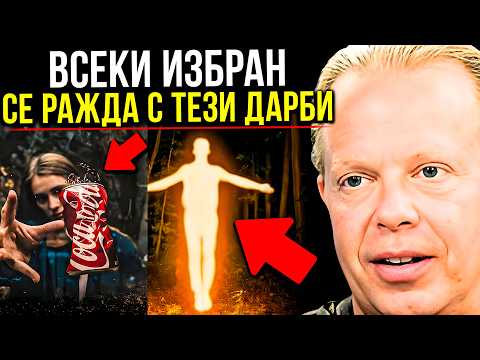 Видео: 🤯РАЗКРИТО! МОЩНИТЕ Духовни Дарове, които Само ИСТИНСКИТЕ ИЗБРАНИ Притежават✨