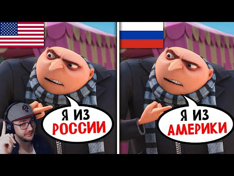 Видео: Что не так с дубляжами Гадкого Я? ► HIMA | Реакция