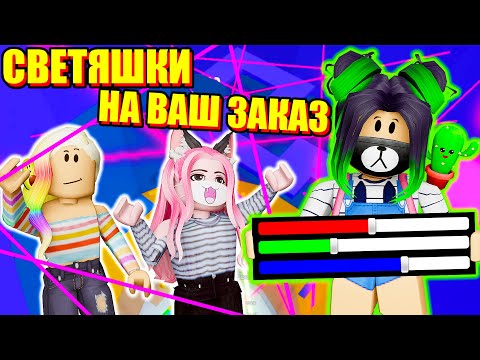 Видео: Я УПРАВЛЯЮ СВЕТЯШКАМИ! Roblox Tower of Hell