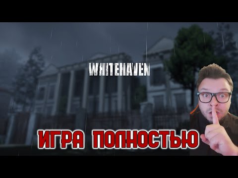 Видео: Кузман Играет в Whitehaven ★ Игра Полностью