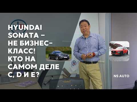 Видео: Корейцы обманули? Почему Sonata — не Е-класс, а Granger — не бизнес?