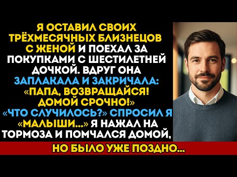 Видео: Моя шестилетняя дочь заплакала и умоляла меня вернуться домой к малышам…