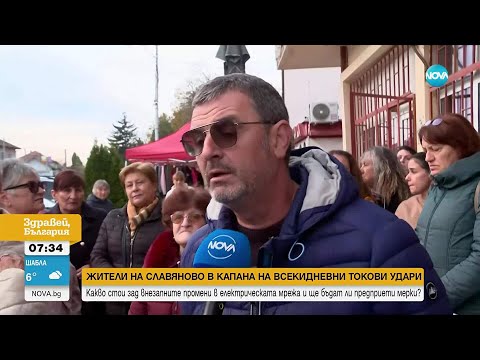 Видео: Oт пълно изгасване до внезапно пренапрежение: Tокови удари съсипват електроуреди в Плевенско