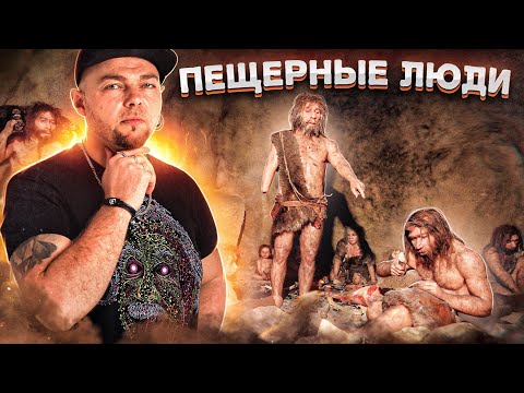 Видео: ТАМ ЖИЛИ ПЕЩЕРНЫЕ ЛЮДИ