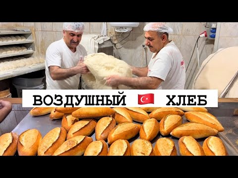 Видео: ТУРКИ готовят Турецкий ХЛЕБ / Как приготовить хлеб на 10.000 человек? (Турецкая кухня изнутри)