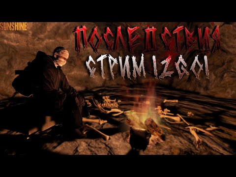 Видео: ❗DAYZ STALKER RP | НАСТИГАЮЩЕЕ ПРОШЛОЕ | SUNSHINE | №10 |❗+ twitch