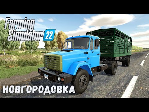 Видео: FS22 - НОВГОРОДОВКА.  Купил Первых КОРОВ. Привёз СЕНО и ВОДУ # 03
