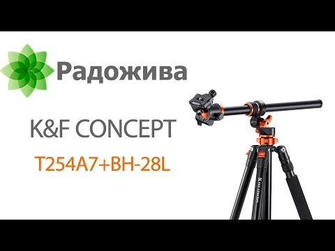 Видео: K&F CONCEPT T254A7+BH-28L - лучший штатив в моей жизни. #kfconcept, #kfconcepttripod @kfconcept
