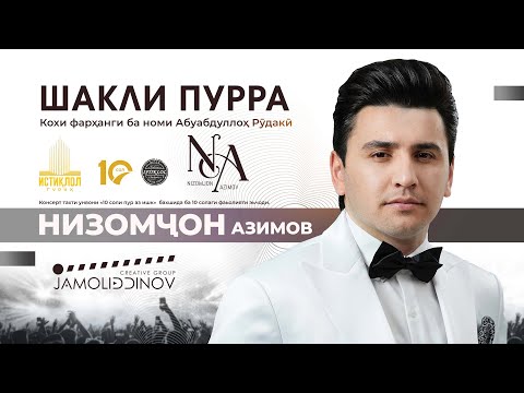 Видео: Шоу-консерти Низомчон Азимов (Шакли пурра, 2025) Таҳти унвони "10 соли пур аз ишқ" / Nizomjon Azimov