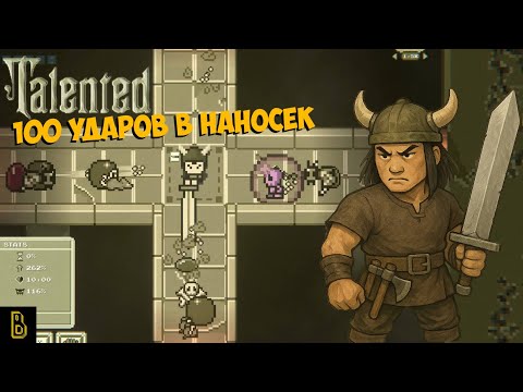 Видео: Скорости не бывает много. Talented #3