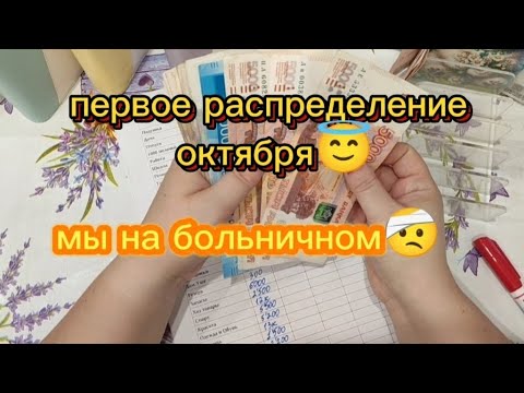 Видео: Первое распределение октября😇