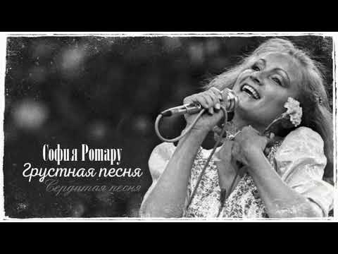 Видео: София Ротару - "Грустная песня/Сердится песня" (1985)
