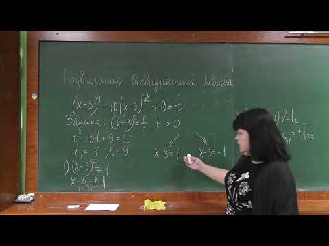 Видео: Розв'язання біквадратних рівнянь