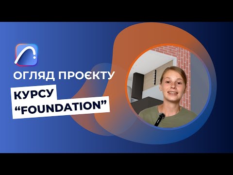 Видео: Огляд проєкту в Archicad. Навчальна програма Foundation.