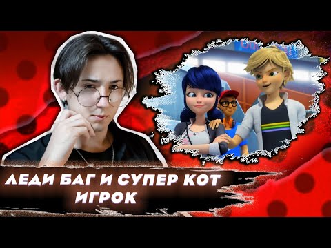 Видео: КОМАНДА МЕЧТЫ!! Леди Баг и Супер Кот 12  серия | Реакция