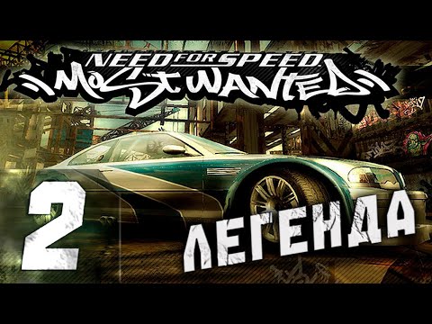 Видео: Клио = Победа | NFS: Most Wanted | Прохождение ➤ 2 @Rkane