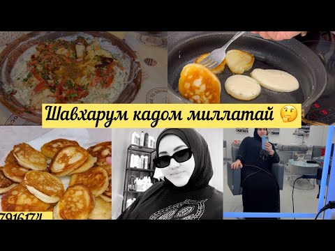 Видео: Чавоб ба саволхоятон💕Шакароб аз дасти Очачонум 👌👌😋😋