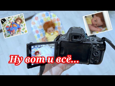Видео: ПОСЛЕДНЕЕ ВИДЕО С КУКЛОЙ РЕБОРН фотосессия с реборном 22/08/25 #reborn  #топ #рекомендации