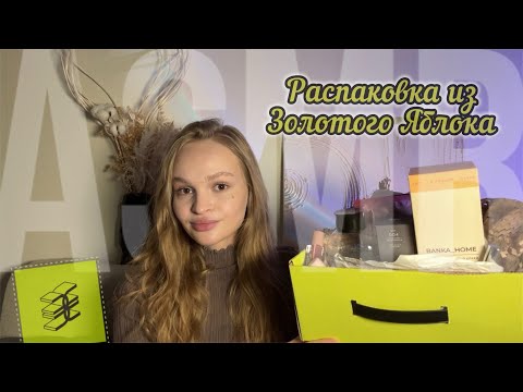 Видео: медленная распаковка из ЗЯ 💗 самый мурашистый асмр