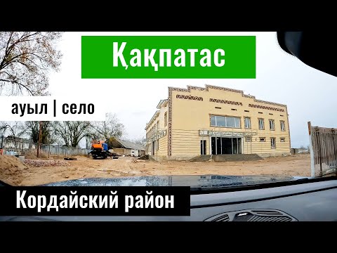 Видео: Рисороб | Село Какпатас, Кордайский район, Жамбылская область, Казахстан, 2023 год.