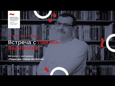 Видео: «Бегство из рая». В поисках Льва Толстого с Павлом Басинским