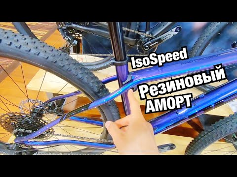 Видео: АМОРТ В ВИДЕ УПЛОТНИТЕЛЯ?! ISOSPEED и TREK PROCALIBER 2020.