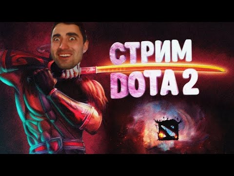 Видео: На расслабоне! #дота2 #shorts #dota2