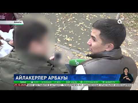 Видео: Несие алдыртып, үйін сатқызып, соңында мазақ қылған: алматылық тұрғын алаяқтардың әрекеті туралы