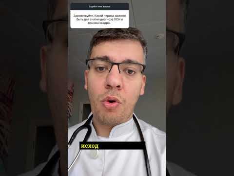 Видео: Сердечная недостаточность: Почему нельзя прерывать лечение