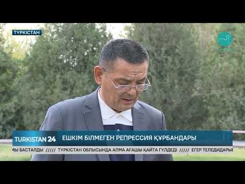 Видео: Досай Кенжетай: Түркістанда саяси қуғын-сүргінге ұшырағандар анықталды
