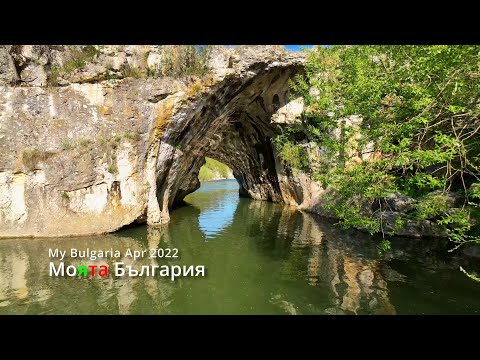 Видео: Моята България Април 2022 - My Bulgaria Apr 2022