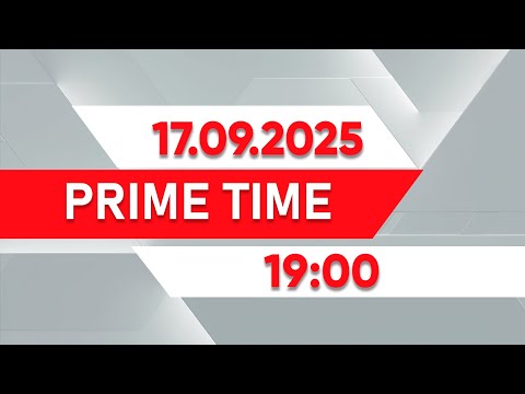 Видео: 17 қыркүйек 2025 жыл - 19:00 PRIME TIME
