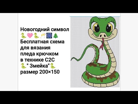 Видео: новогодний символ 2025 года плед крючком 🐍 "Змейка" 🐍 часть 1