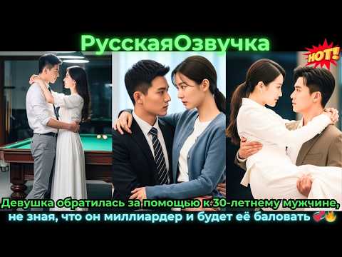 Видео: Девушка просит помощи у 30-летнего миллиардера, не зная, что он будет её баловать. #ceo #дорама