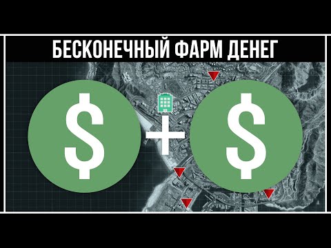 Видео: GTA Online: Как заработать много денег