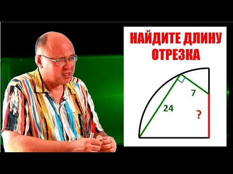 Видео: Найдите длину отрезка