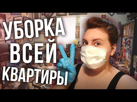 Видео: ГЕНЕРАЛЬНАЯ УБОРКА 😱 Ты Вымоешь Посуду после этого видео