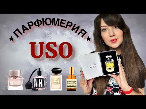 Видео: АРОМАТЫ ДО 1000 рублей // USO, ENFES // Классная аналоговая парфюмерия❤️