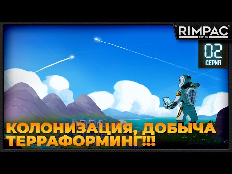 Видео: Plan B: Terraform _ #2 _ Продолжаем захватывать планету!