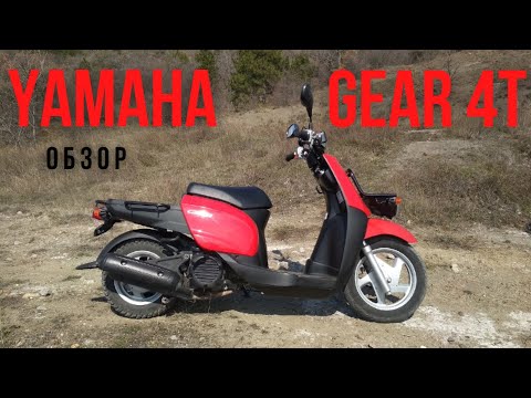 Видео: Что такое Yamaha Gear 4T