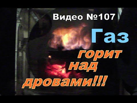 Видео: Супер Печь Буржуйка.Горение Пиролизного Газа.