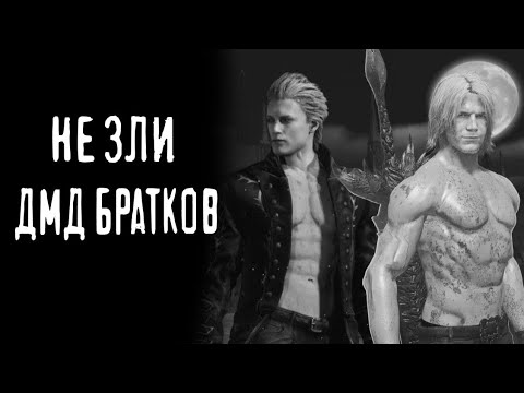 Видео: НЕ ЗЛИ ДМД БРАТКОВ / DMC СТРАШИЛКА НА НОЧЬ