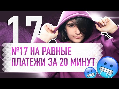 Видео: Равные платежи за 20 минут | ЕГЭ Математика | Аня Матеманя | Топскул