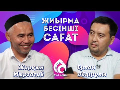 Видео: Жарқын Мырзатаев ұстазды неге "дерзкий имам" деп айтады? | Жиырма бесінші сағат | Асыл арна