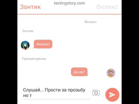 Видео: переписка ЗонтВару. часть 1