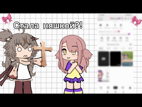 Видео: Стала няшкой?! / Мой первый эксперимент - снимаю в лайке 2 дня! 💗💋 / Ссылка тгк : @yly204