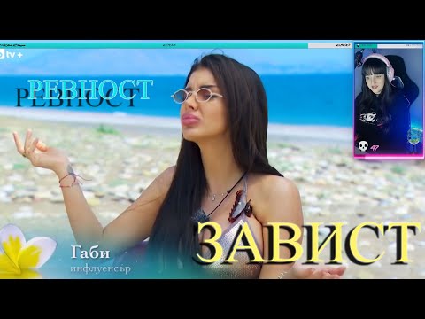 Видео: ТОКСИЧНА РЕВНОСТ И ЗАВИСТ / Ергенът Любов в Рая